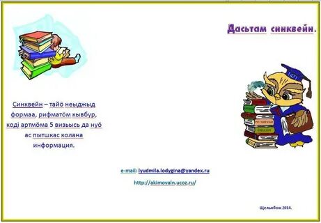Синквейн русский язык