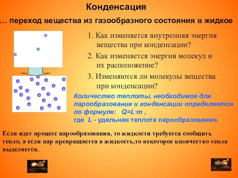 Как изменяется внутренняя энергия при испарении