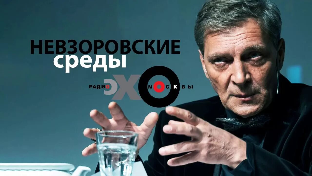 Невзоров последнее на ютубе сегодня. Невзоров невзоровские среды. невзоров последний выпуск.