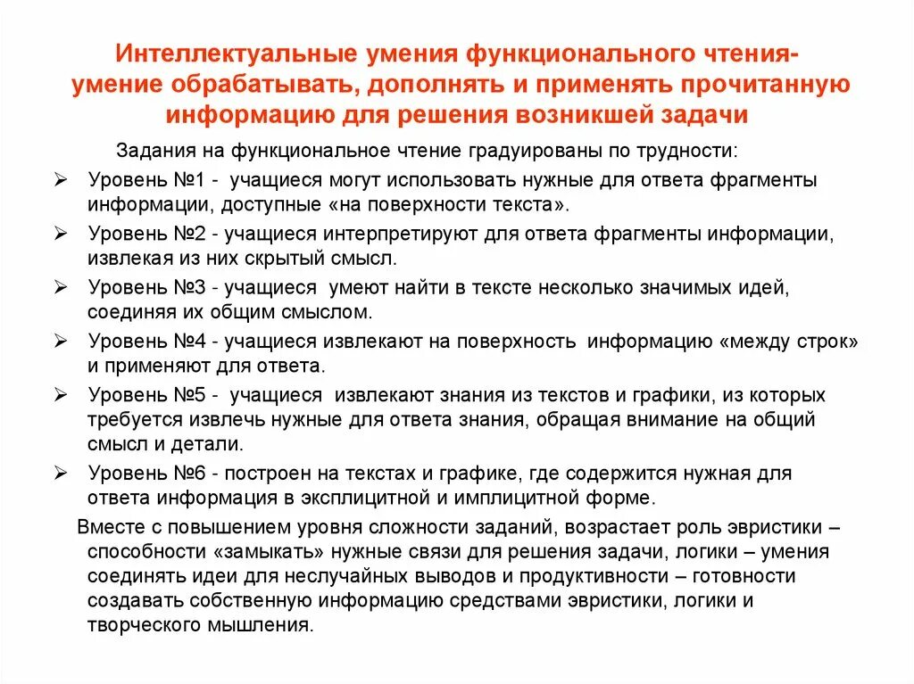 Функциональное чтение в начальной школе. Интеллектуальные навыки чтения. Интеллектуальные умения. Функциональное чтение. Функциональные умения.