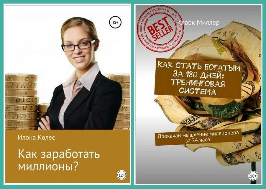 Как стать богатым. Стать богатым и успешным. Как стать богатым картинки. Книга как разбогатеть