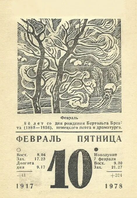 Июль 1956 год. Листок календаря. 10 Февраля лист календаря. 10 Февраля календарь. Февраль 1956 года календарь.