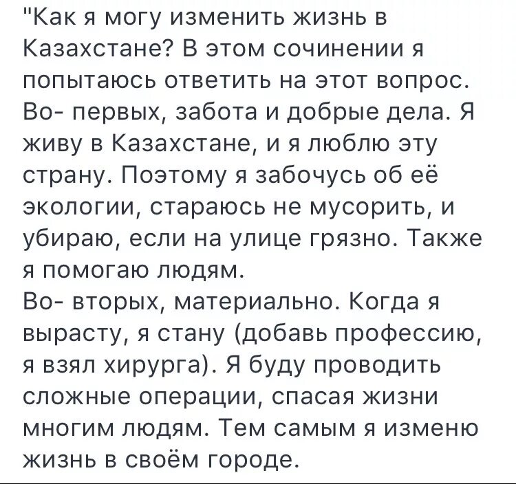 Твоя жизнь сочинение. Что такое жизнь сочинение. Сочинение случай изменивший мою жизнь. Сочинение на тему случай в. Сочинение на тему события изменившие меня.