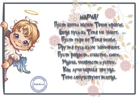 Именины у марии в 2024 году