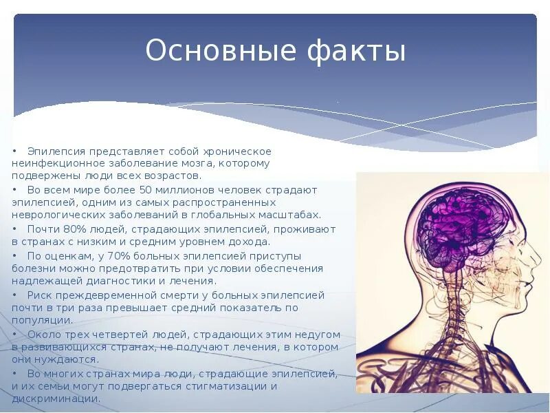 Эпилепсия является. Эпилепсия презентация. презентация на тему эпилепсия. люди страдающие эпилепсией.