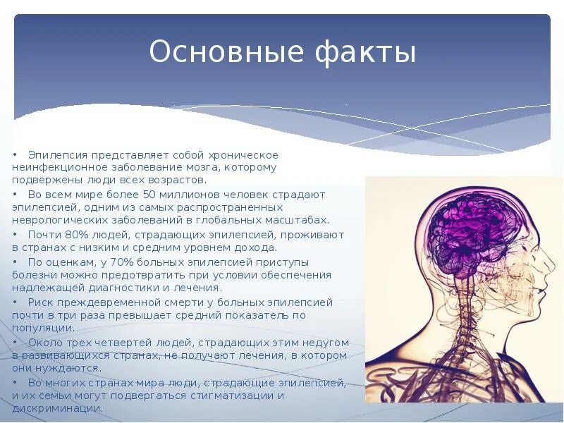 Хроническое заболевание мозга. Эпилепсия презентация. Презентация на тему эпилепсия. Люди страдающие эпилепсией.