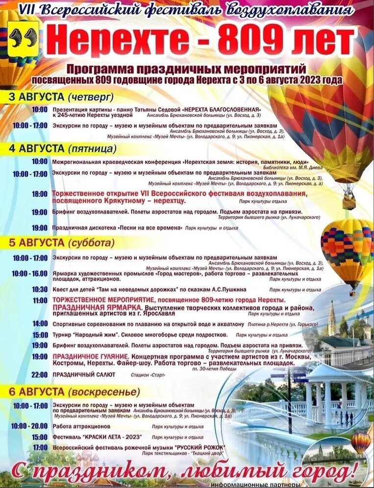 Выставка нерехта 17 августа. Нерехта мероприятия. Афиша дня города в нерехте. В картинах художников. Ярмарка над дорогой.