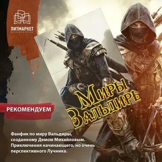 Литрпг вальдира