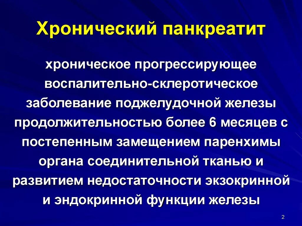 Хронический панкреатит б. Хронический панкреатит. Хронический панкреатин. Хроническийпанкреотит.