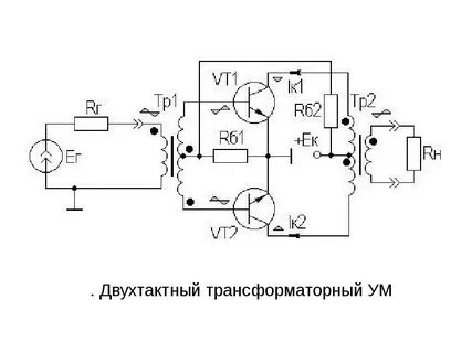 Двухтактный усилитель