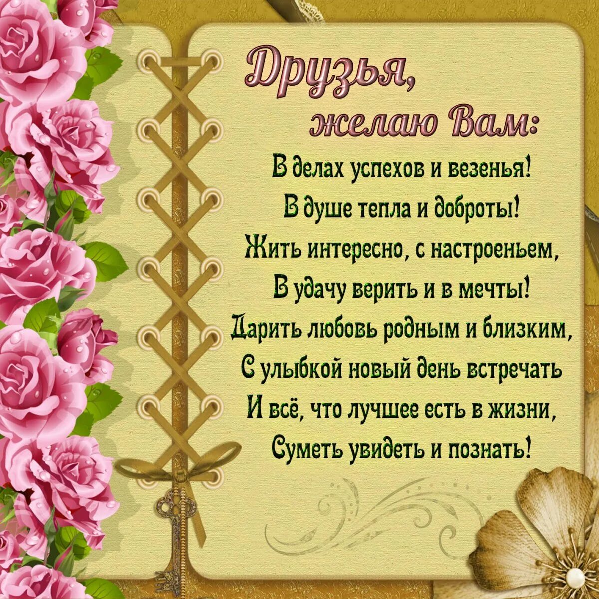 Душевный стих пожелание. Открытки с пожеланиями. Красивые пожелания. Пожелания друзьям. Красивые открытки с пожеланиями.