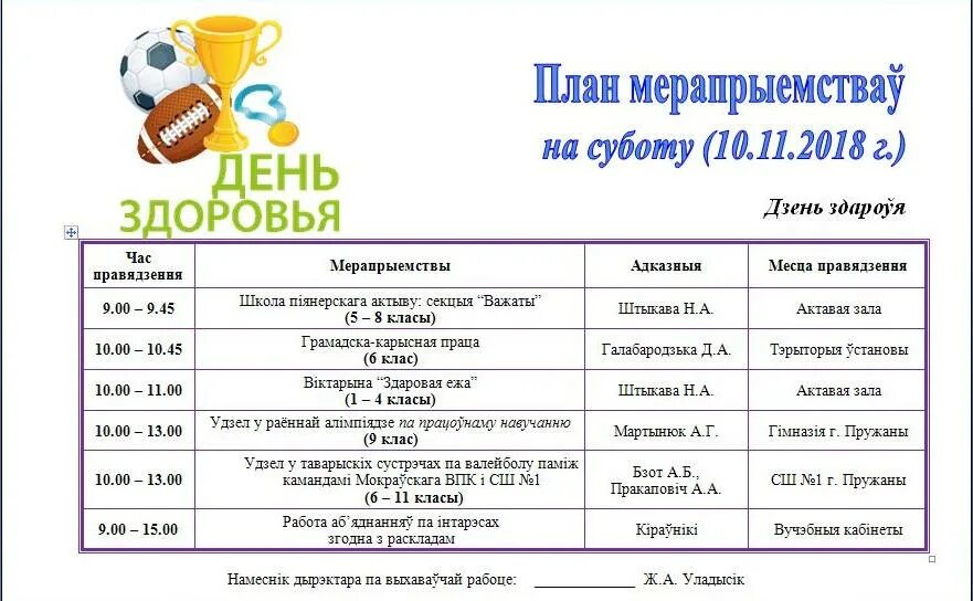 День здоровья планирование на день. План работы 6 школьный день. мероприятия в 6 школьный день. план проведения дня здоровья в школе 7 апреля. план проведения дня здоровья в школе.