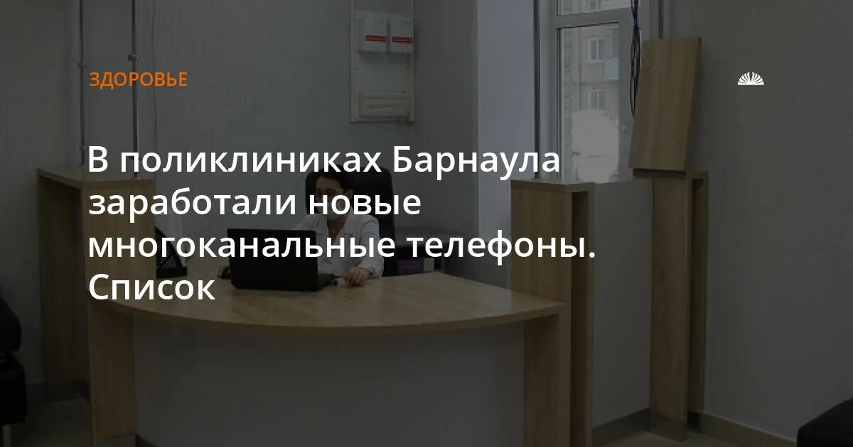 Региональное жилищное управление барнаул. Колл центр взрослой поликлиники 6. 14 больница барнаул колл центр. барнаул 14 детская поликлиника участки. 14 поликлиника барнаул детская фильтр.