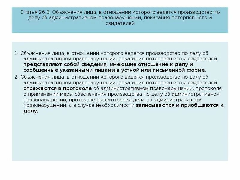 Потерпевший в административном правонарушении. Объяснения по делу об административном правонарушении. Лицо в отношении которого ведется производство. Объяснения от юридического лица по делу об административном. Обязанности потерпевшего по делу об административном правонарушении.