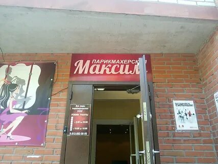 Парикмахерская бердск