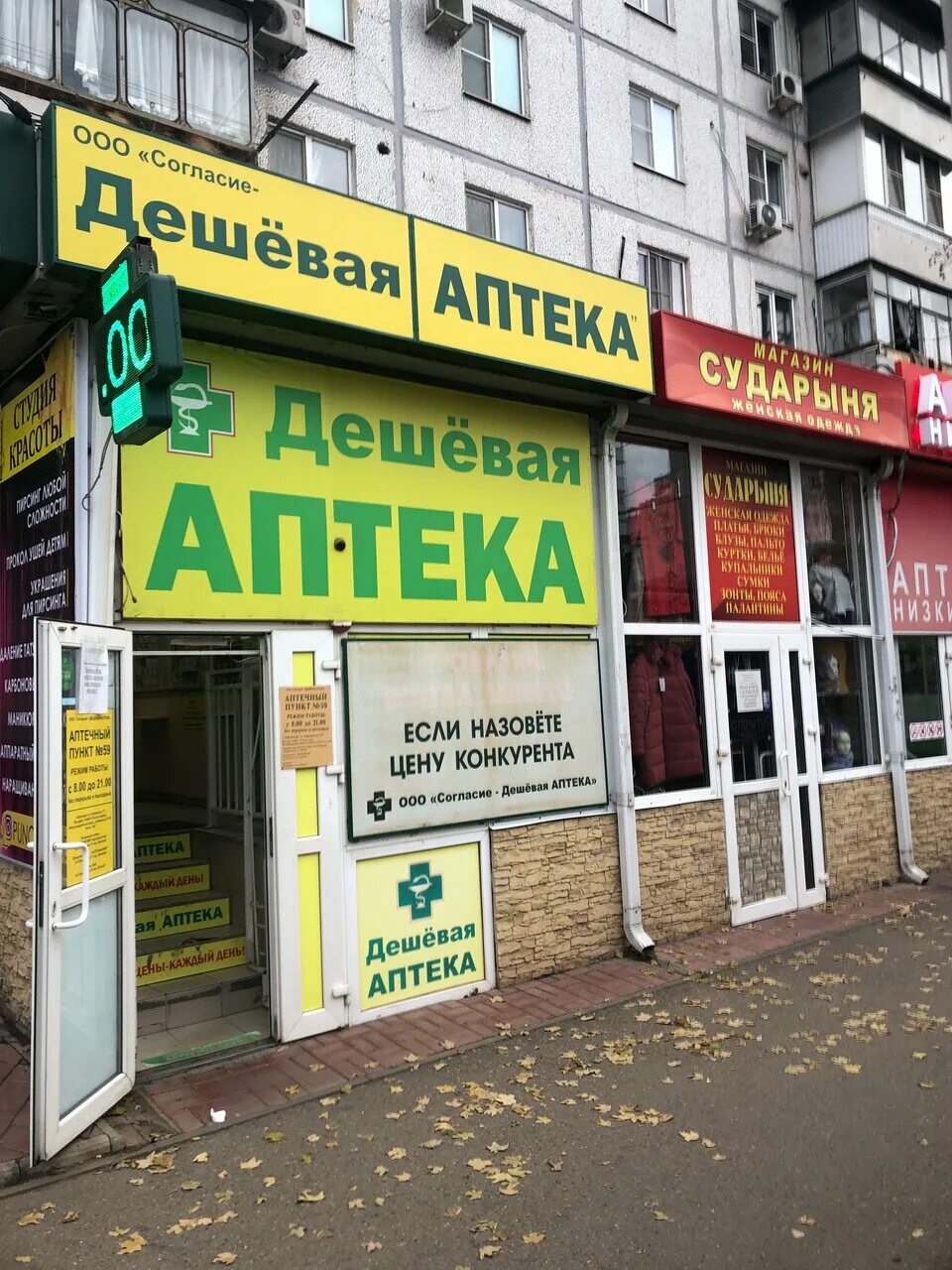 Дешевая аптека отзывы