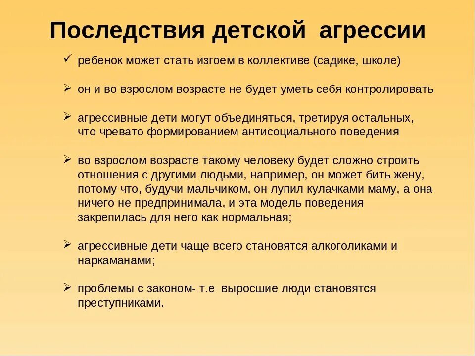 Как избежать агрессию