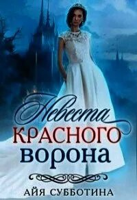 Будь со мной читать полностью