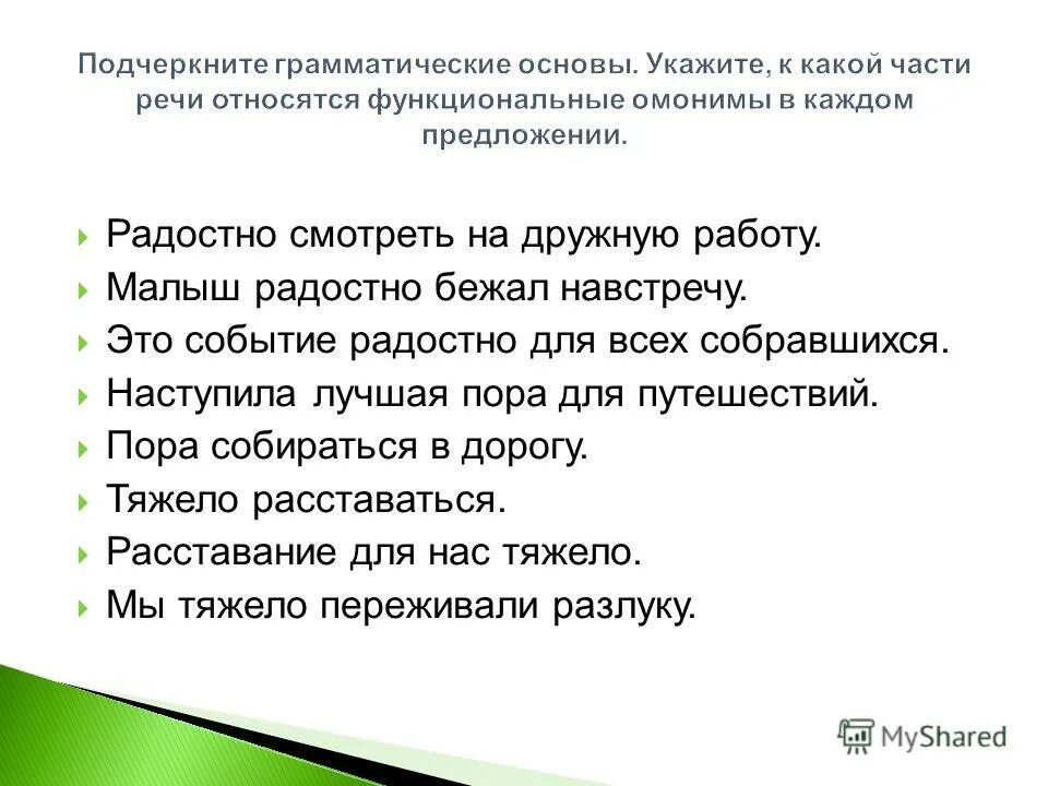 предложение со словом бежать. джек рассел спаниель.