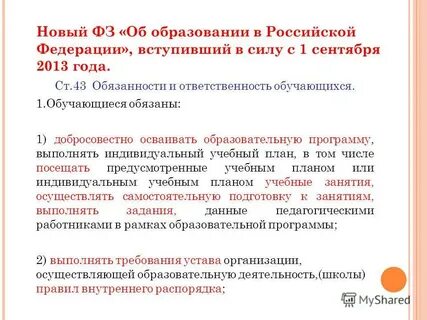 Добросовестно осваивать образовательную программу