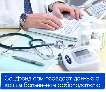 Предоставление больничных
