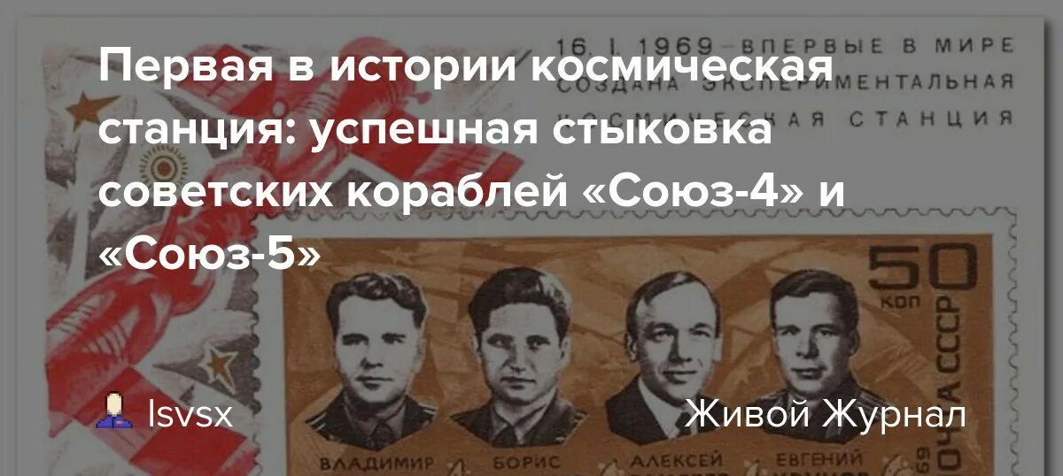 В каком году состоялась стыковка советского. Стыковка Союз 4 и Союз 5. 16 Января 1969 событие. Фотография в журнале стыковка советского Союза станции. Первая в мире стыковка Прогресс и Союз 22 января.