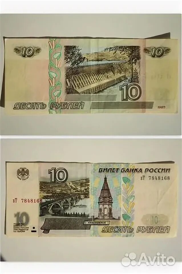 Банкнота 10 рублей без модификации. Купюра 10 рублей без модификации. Купюра 10 рублей с синей полоской.