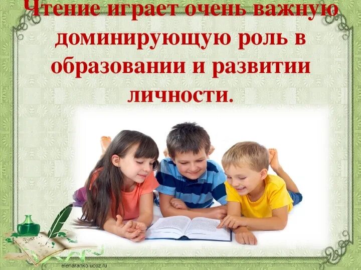 Роль чтения в воспитании личности. Родительское собрание чтение. Родительское собрание «воспитание интереса к чтению. Интерес к чтению у младших школьников.