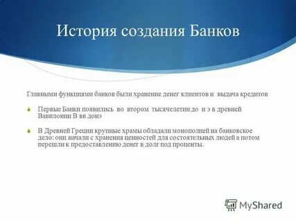 Проект создания банка