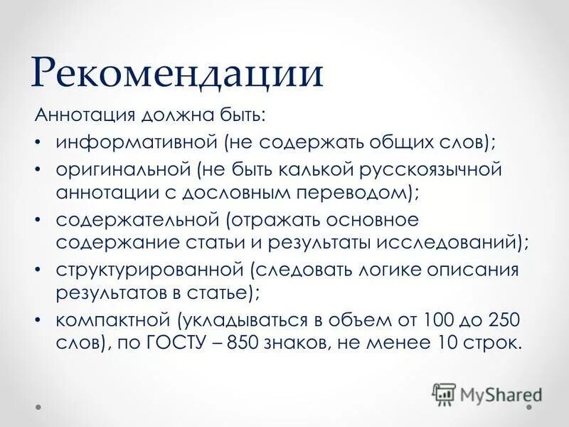 Пример справочной аннотации. Аннотация к научной статье. Аннотация к книге. Пример аннотации к научной статье. Как писать аннотацию к статье.