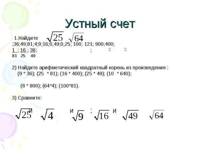 Корень из 100. Квадратныйткорень из 100. Корень из 100 равен. Квадратный корень из 100 равен.