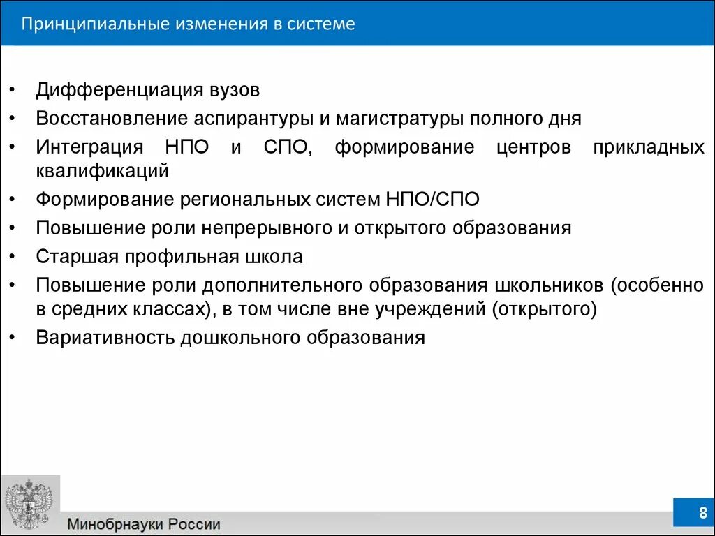 Как восстановиться в университете. Программы развития образования и их характеристика.. Развитие образования государственная программа презентация. Принципиальные изменения в системе дошкольного образования. Государственная программа - государственное задание.