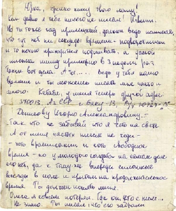 Письмо парню от девушки своими словами. Письмо из армии. Письмо любимому. Пример письма любимому. Письмо в армию любимому.