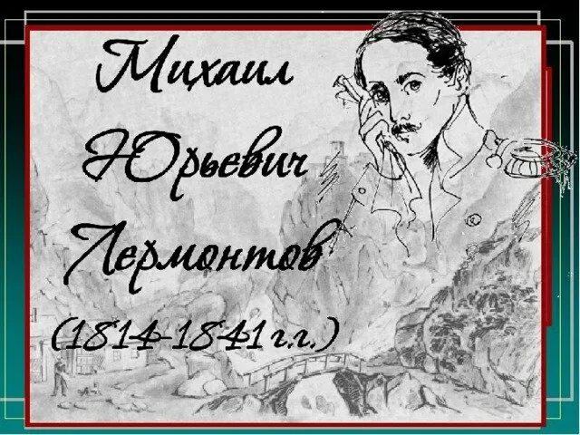 М ю лермонтов монолог. М Ю Лермонтов листок. Рисунки Лермонтова. Лермонтов Графика. Лермонтов портрет.