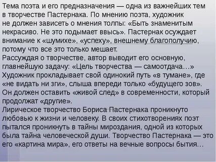 Пастернак темы