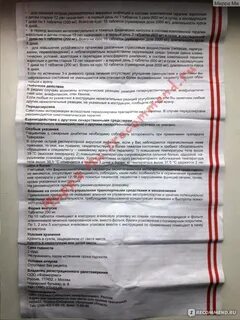 Трекрезан побочные эффекты