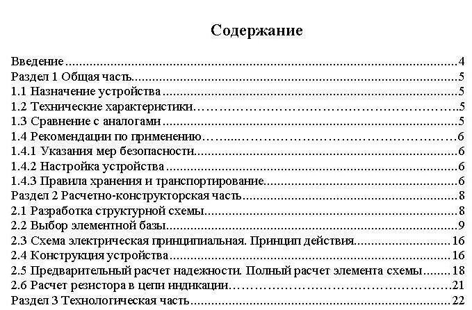 Содержание ее сильно. Содержание проекта образец. Пример оглавления проекта. Как составить оглавление для проекта. Оглавление в проекте образец как оформить.