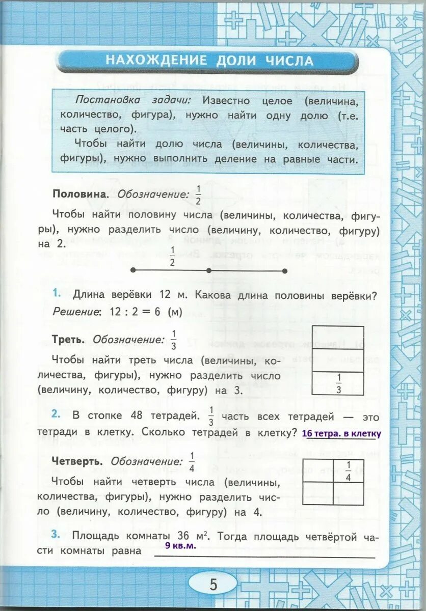 Задача про доли. Доли 3 класс математика задания. задачи на доли. задачи на доли 4 класс. задание по долям 3 класс карточки.