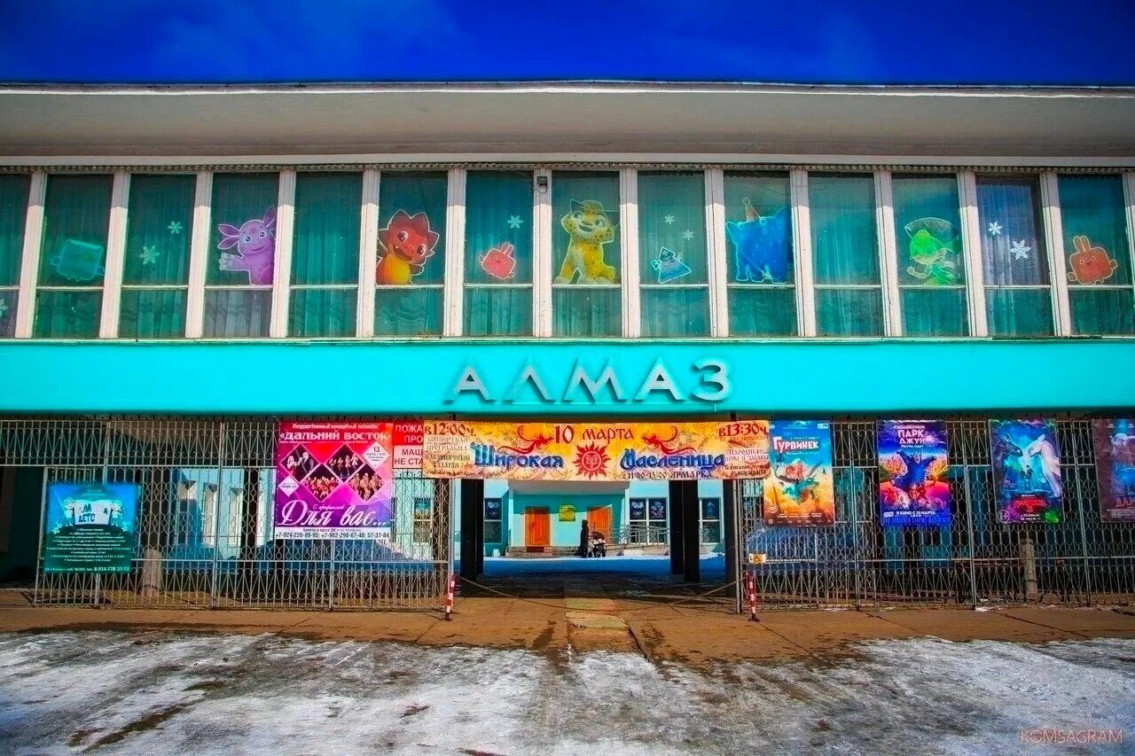 Дк алмаз комсомольск-на-амуре. Кинотеатр алмаз комсомольск на амуре. Дк алмаз комсомольск-на-амуре. Кинотеатр алмаз комсомольск на амуре. Дворец алмаз салават.