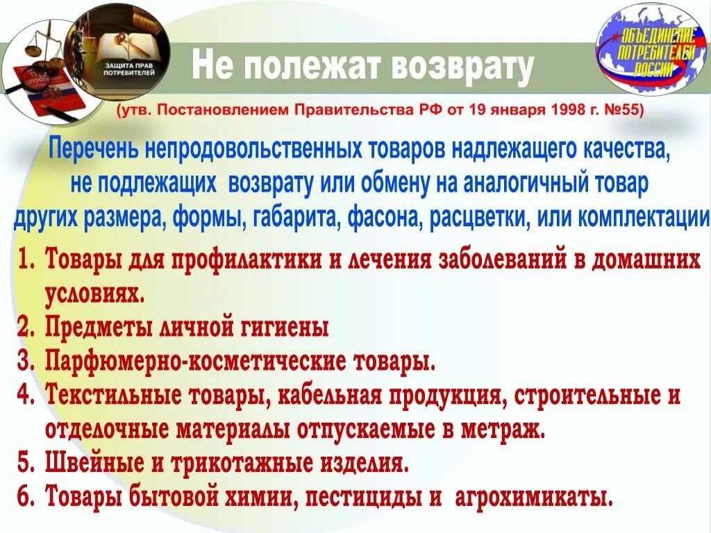 Не подлежат принятию. Перечень товаров надлежащего качества. Товар надлежащего качества обмену и возврату не подлежит. Товары подлежащие обмену. Перечень товаров не подлежащих возврату.