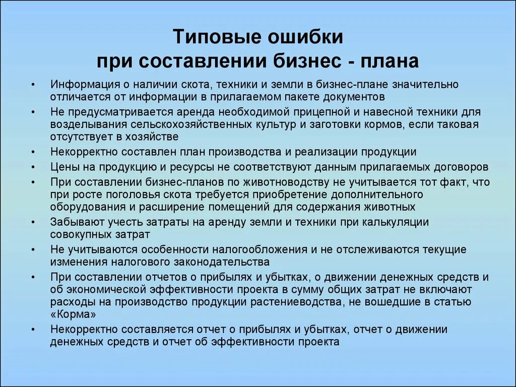 Примеры бизнес плана по социальному контракту. Типичные ошибки бизнес плана. Составление бизнес плана. Бизнес план для соц контракта образец. Бизнес план магазина для социального контракта