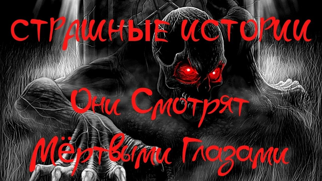 Маша страшные жуть. Страшные истории жуткая ночка. страшные истории на ночь слушать.