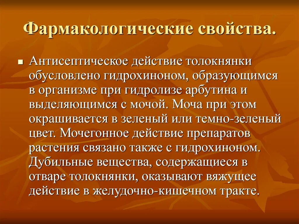 Антисептические свойства. Антипатическо действие. Антисептическое действие это действие. ЛРС антисептического действия.