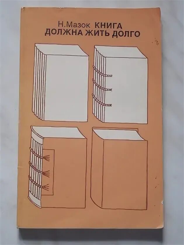 Книга про насекомых. Книга должен жить. Книги должны жить. Они должны жить книга. Книги должны жить.