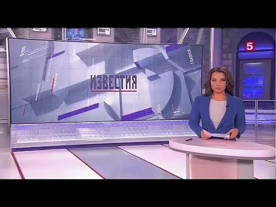 Программа известия 5. Начало программы известия пятый канал. известия на пятом канале 12.08.2025. окончание программы известия пятый канал. бизнес час 5 канал.