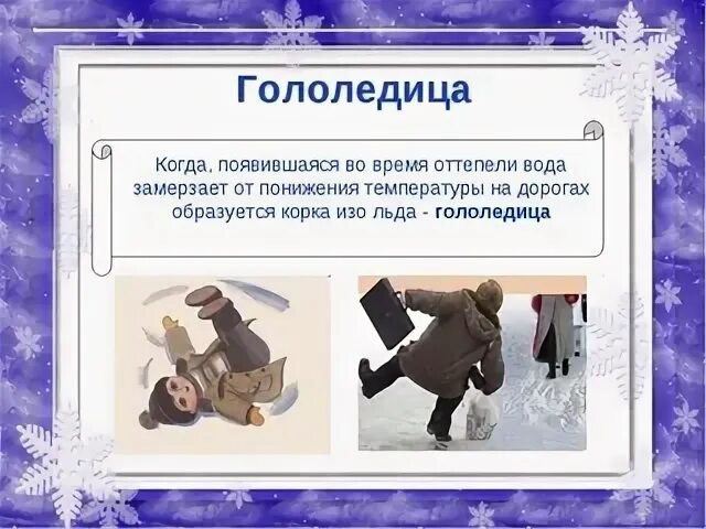 Гололед словарь