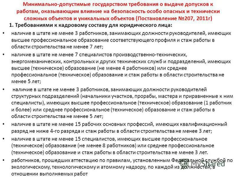 Нормы домашнего задания по санпину. Сроки освоения ооп. Нормативный срок. Нормативный срок освоения ооп ноо. Минимально допустимый срок освоения программ.