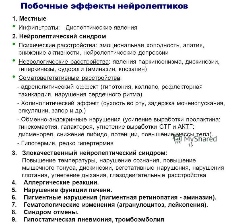 Побочные эффекты от нейролептиков. Синдром отмены нейролептиков симптомы. Показания к назначению нейролептиков. Тизерцин побочные действия.