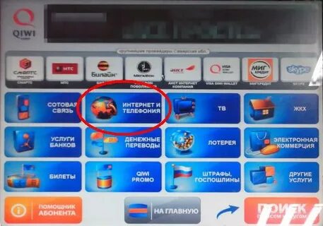 Услуги через терминалы