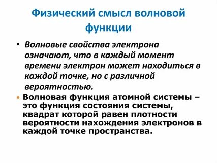 Физический смысл